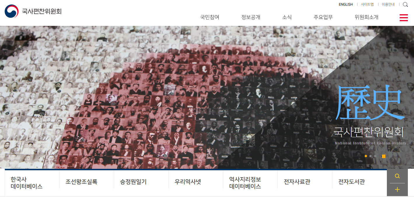 한국사능력검정시험을 주관하는 국사편찬위원회 홈페이지 메인화면