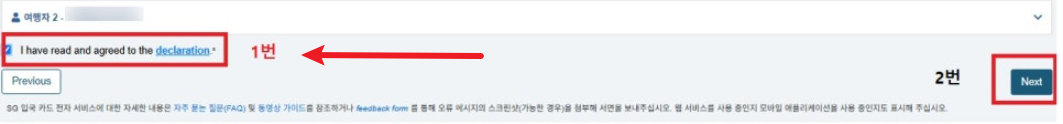싱가포르 입국신고서 작성법