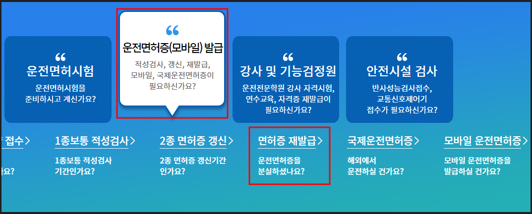 안전운전 통합민원 홈페이지