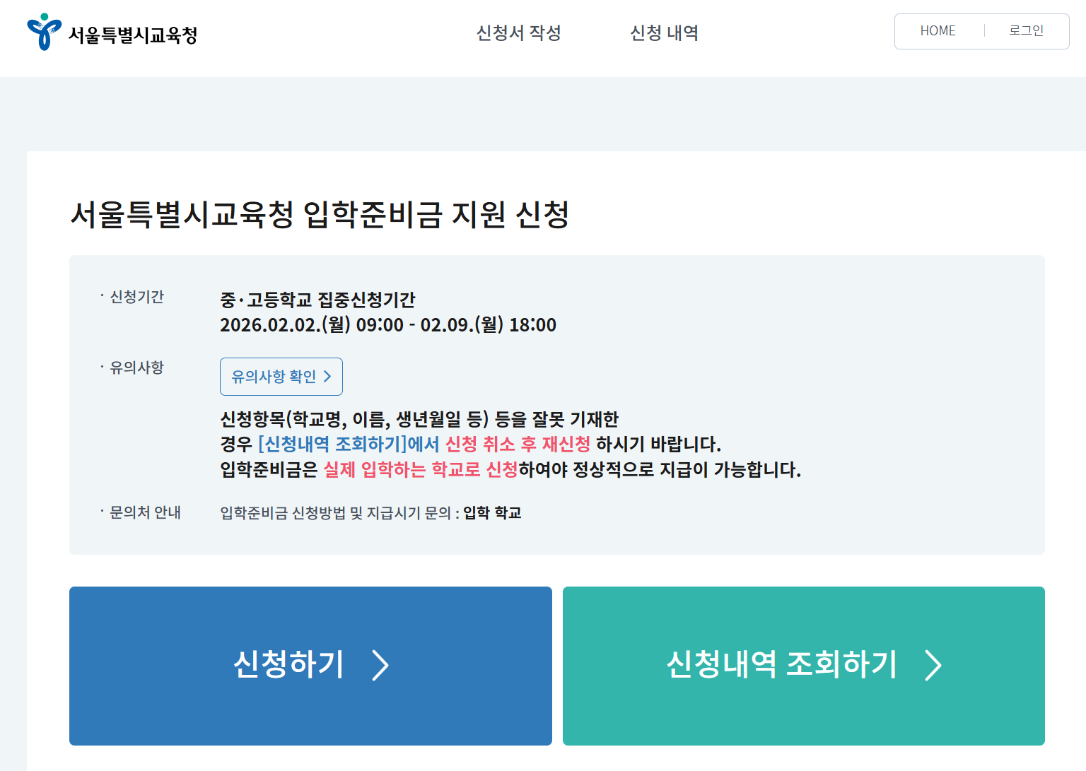 https://start.sen.go.kr 사이트 이미지
