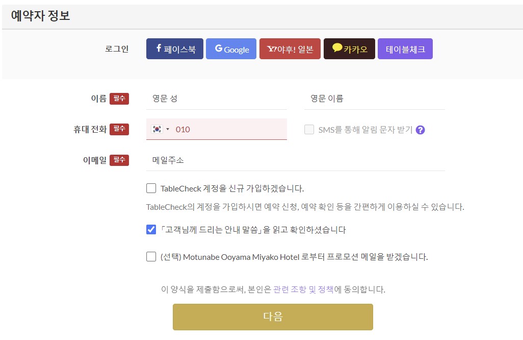 후쿠오카-모츠나베-오오야마-예약