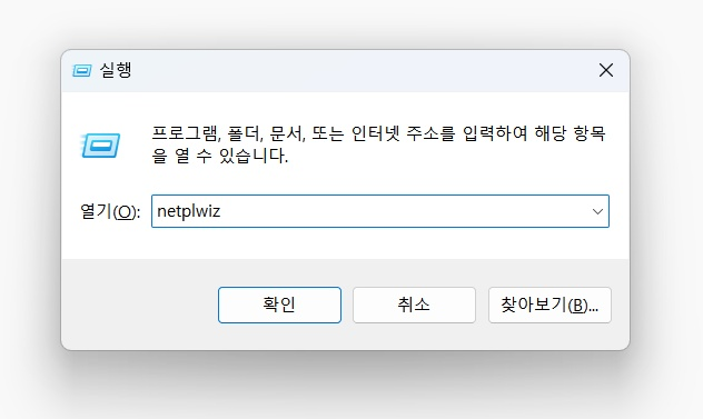 윈도우 비밀번호 없애기9