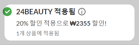 아이허브 할인코드