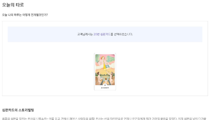 신한라이프 오늘의 타로