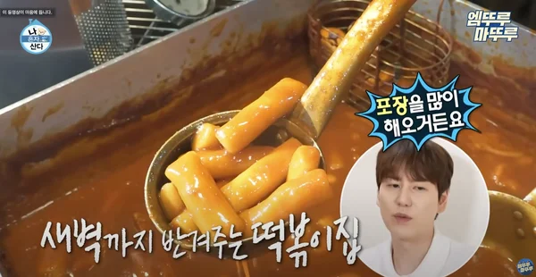 나혼자산다 규현 맛집 깻잎떡볶이&amp;짜장떡볶이 맛집 위치정보