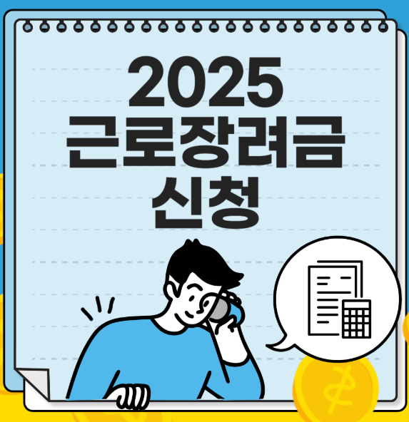 근로장려금 신청방법