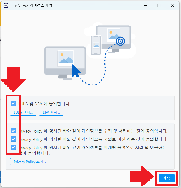 팀뷰어 다운로드