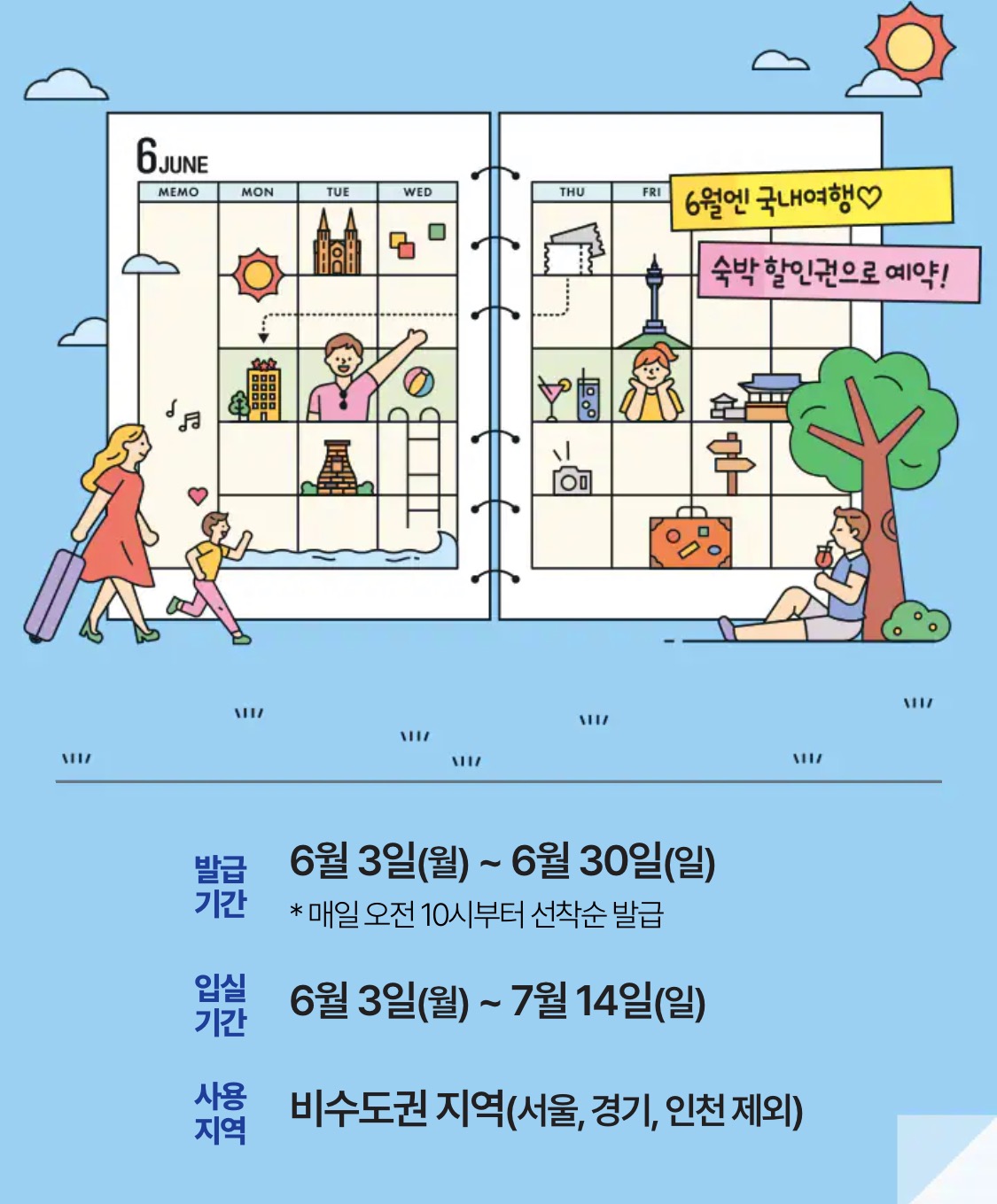 숙박 페스타