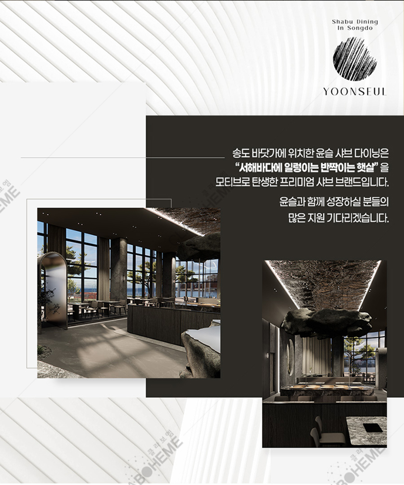 클라보엠의 프리미엄 프랜차이즈 브랜드 직원 모집 공고 제작 2- 브랜드소개디자인