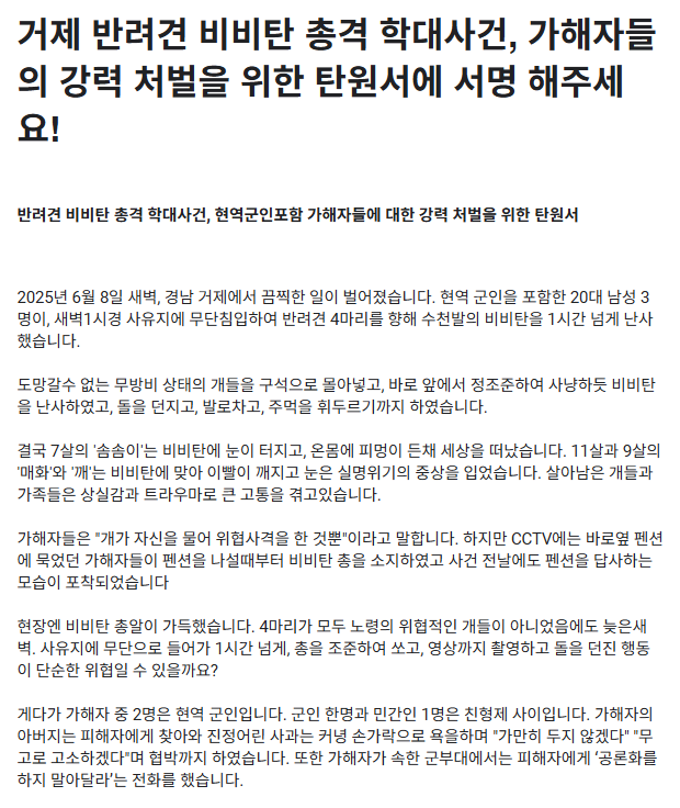김포 83대대 해병대 비비탄 강아지 사건 정리 탄원서 서명 운동 청원 방법 링크 총정리2