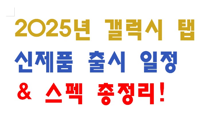 갤럭시 탭