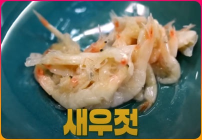 새우젖1T로_중불에살짝_볶다가