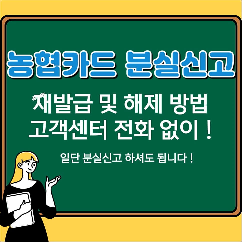 농협카드 재발급 방법