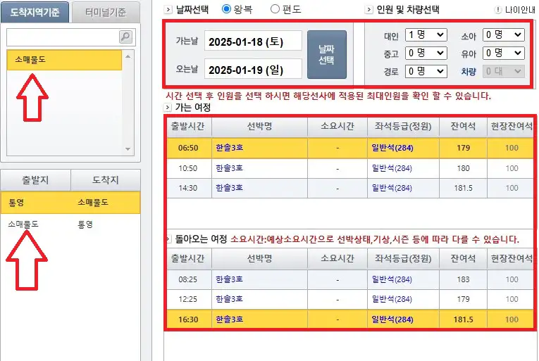 소매물도 배편 예매 방법 네 번째