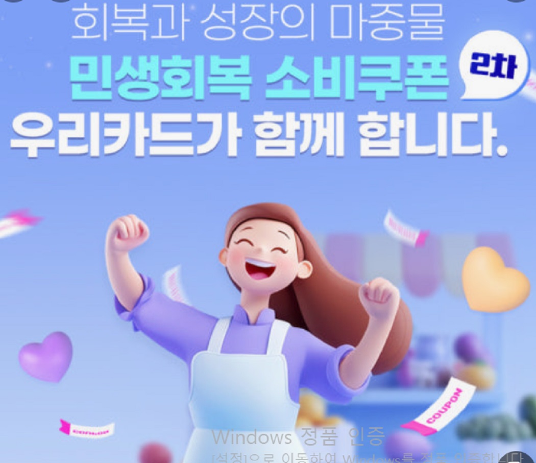 민생지원금-1차-2차-같이-결제