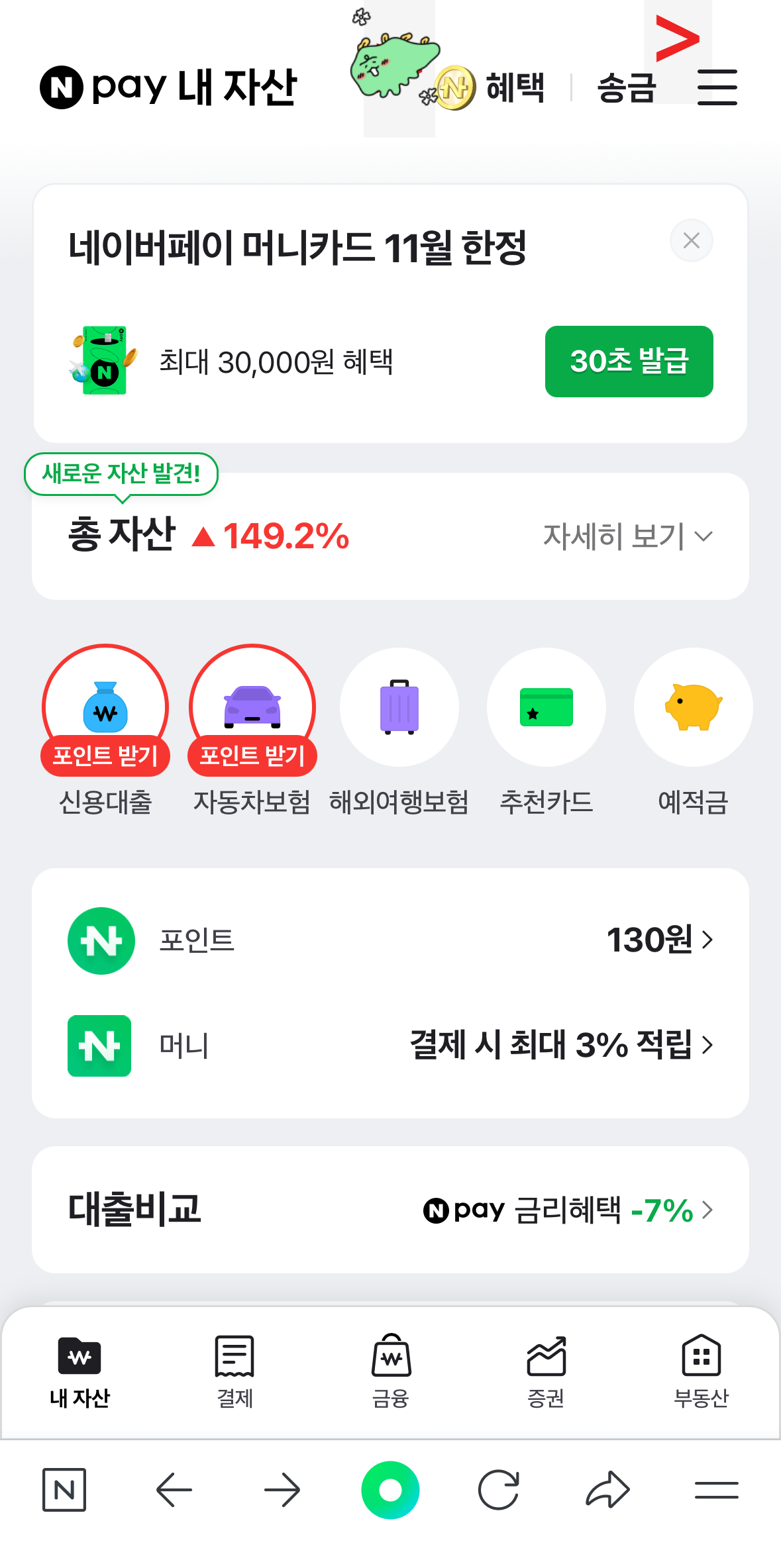 네이버페이 기프티콘 등록방법