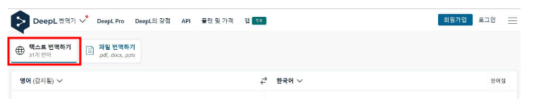 딥엘 번역기-DeepL-뜻-사용법-후기