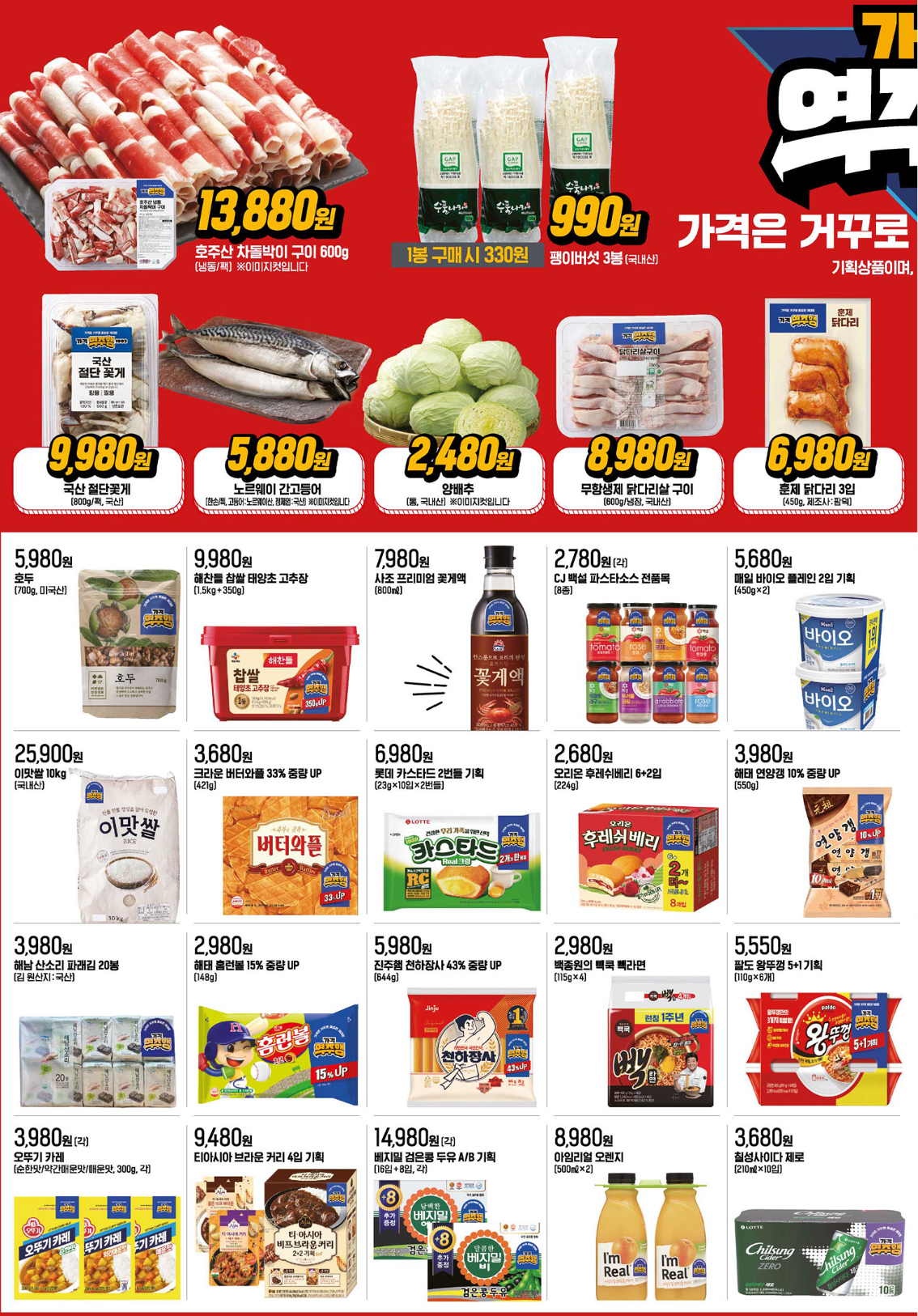 2월 이마트 전단 광고 행사