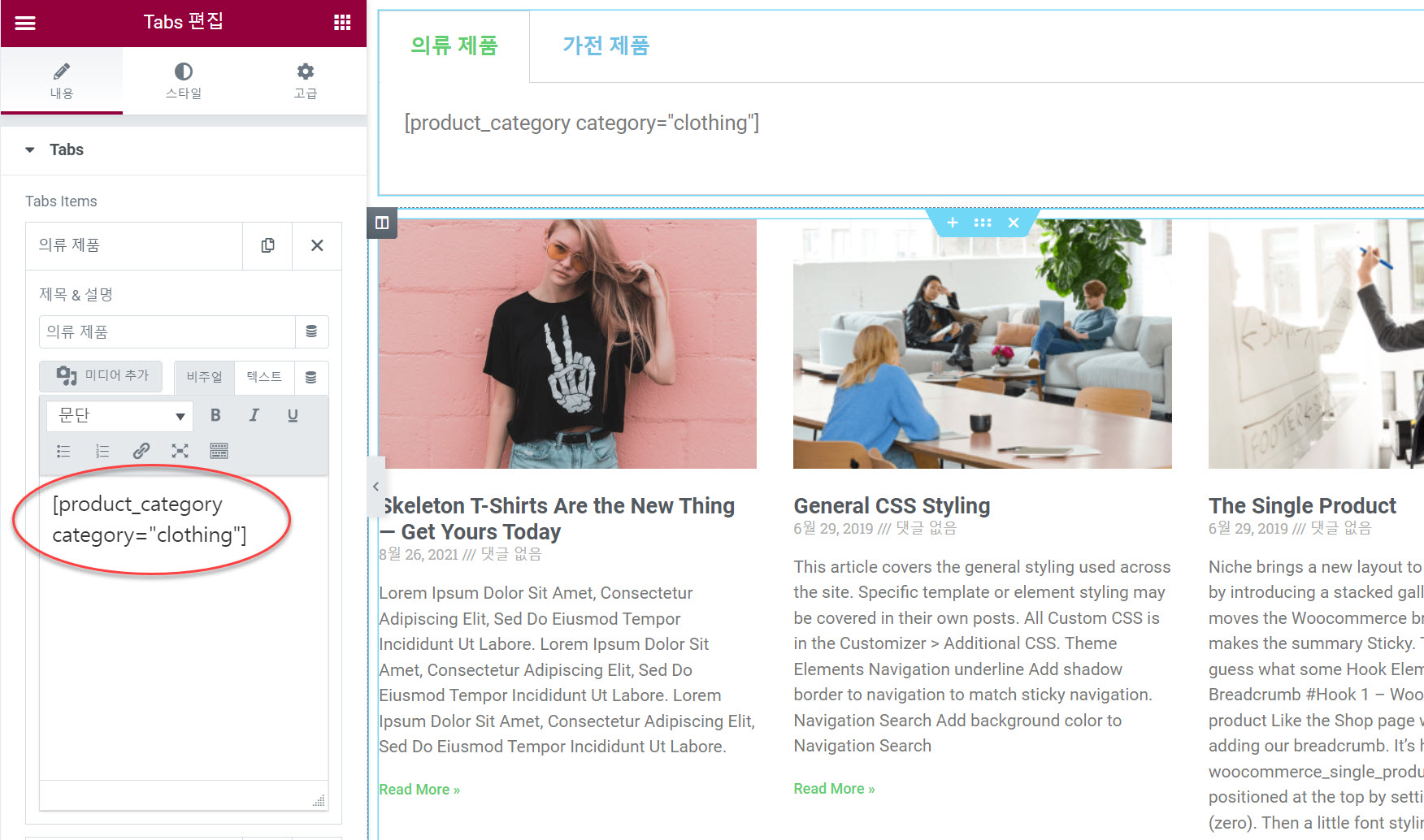 엘리멘터 우커머스 상품 카테고리 숏코드