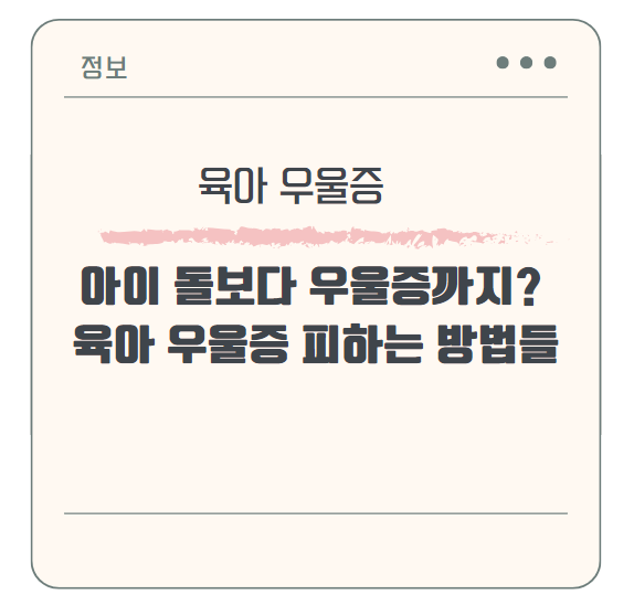 아이 돌보다 우울증까지? 육아 우울증 피하는 방법들