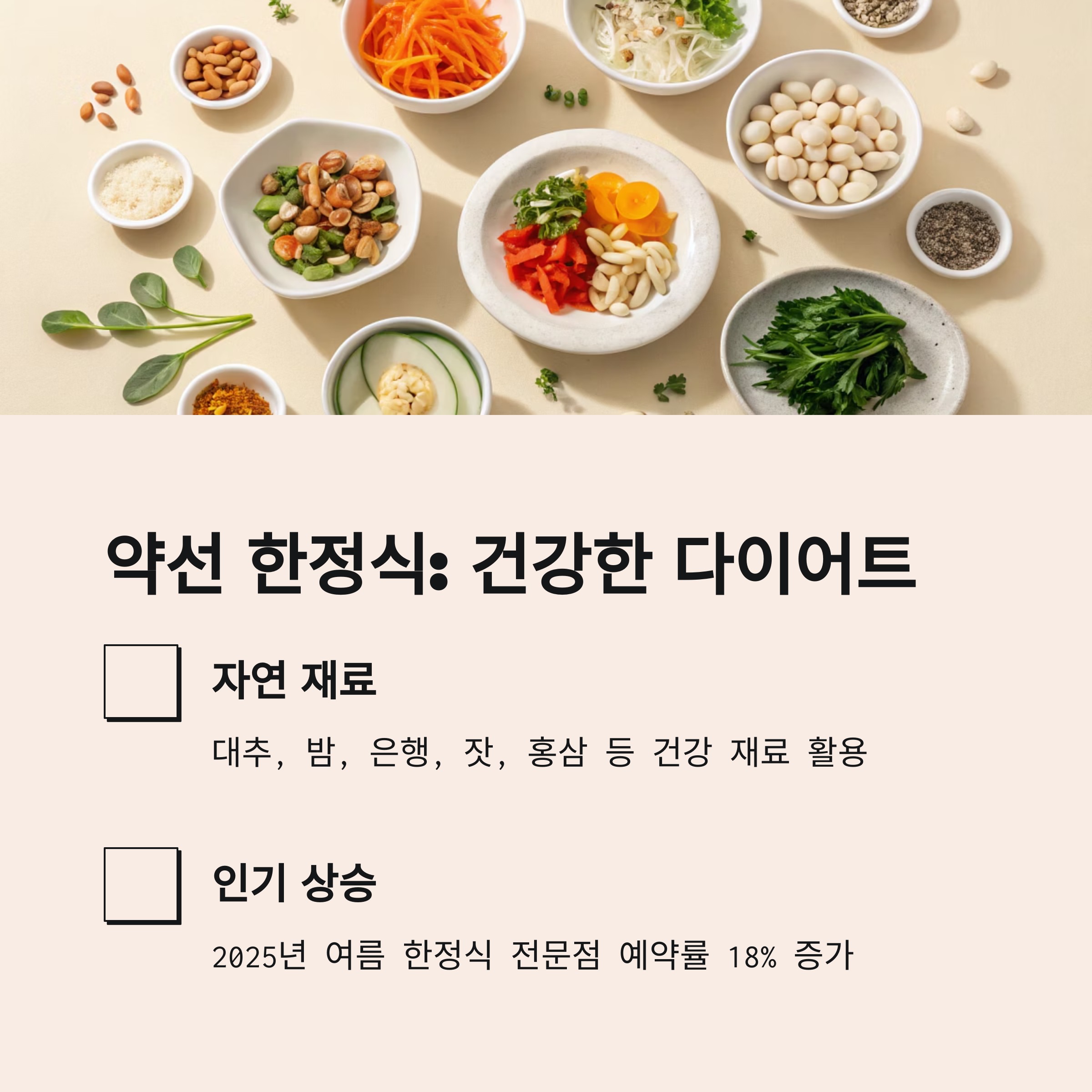 약선 한정식