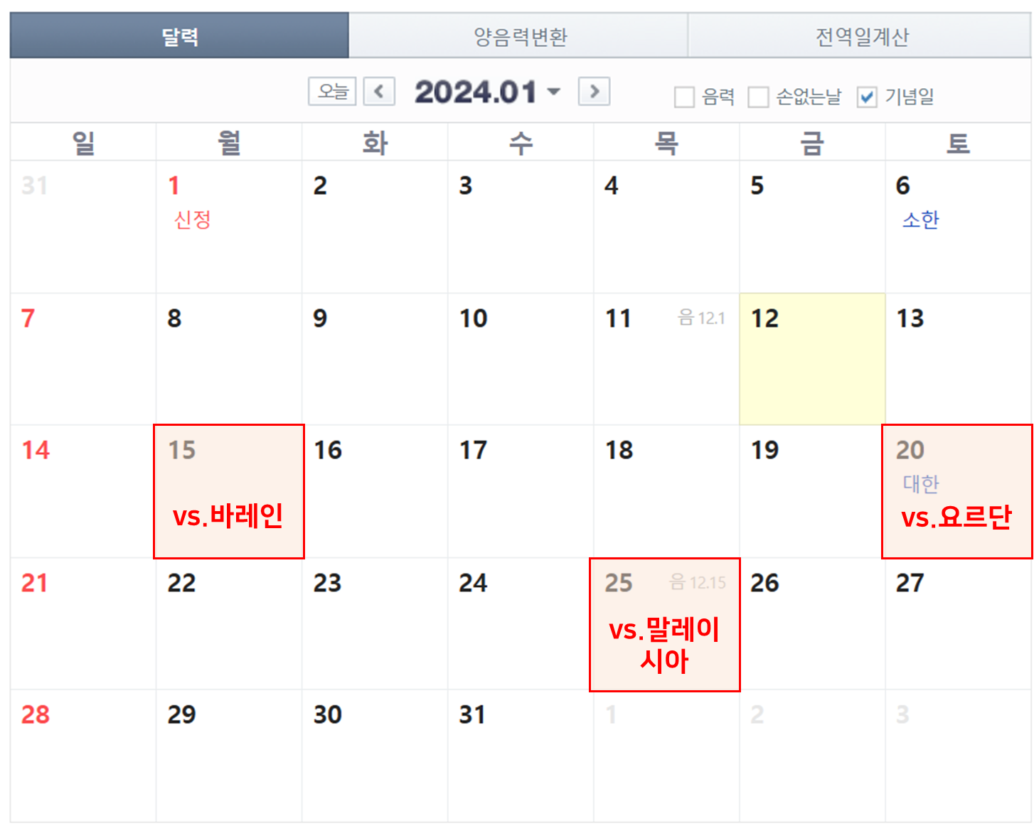 아시안컵 E조 한국 경기 일정