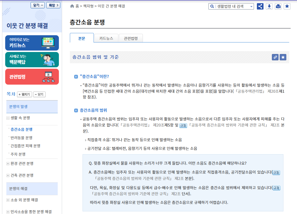 층간소음 해결방안