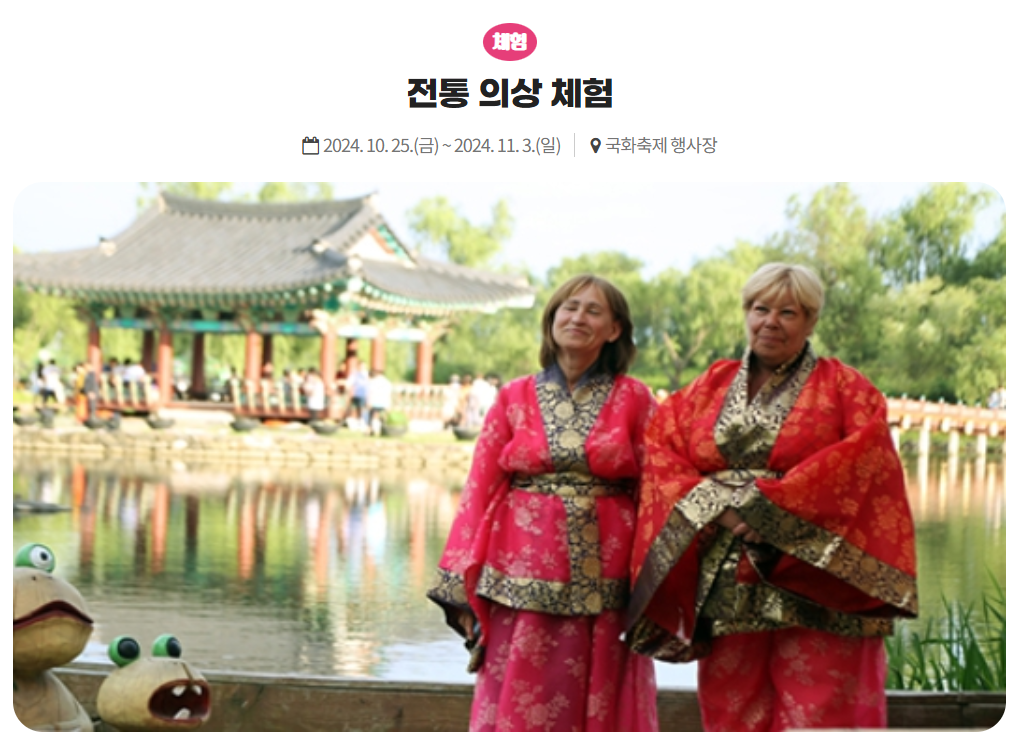 백제고도 부여국화축제