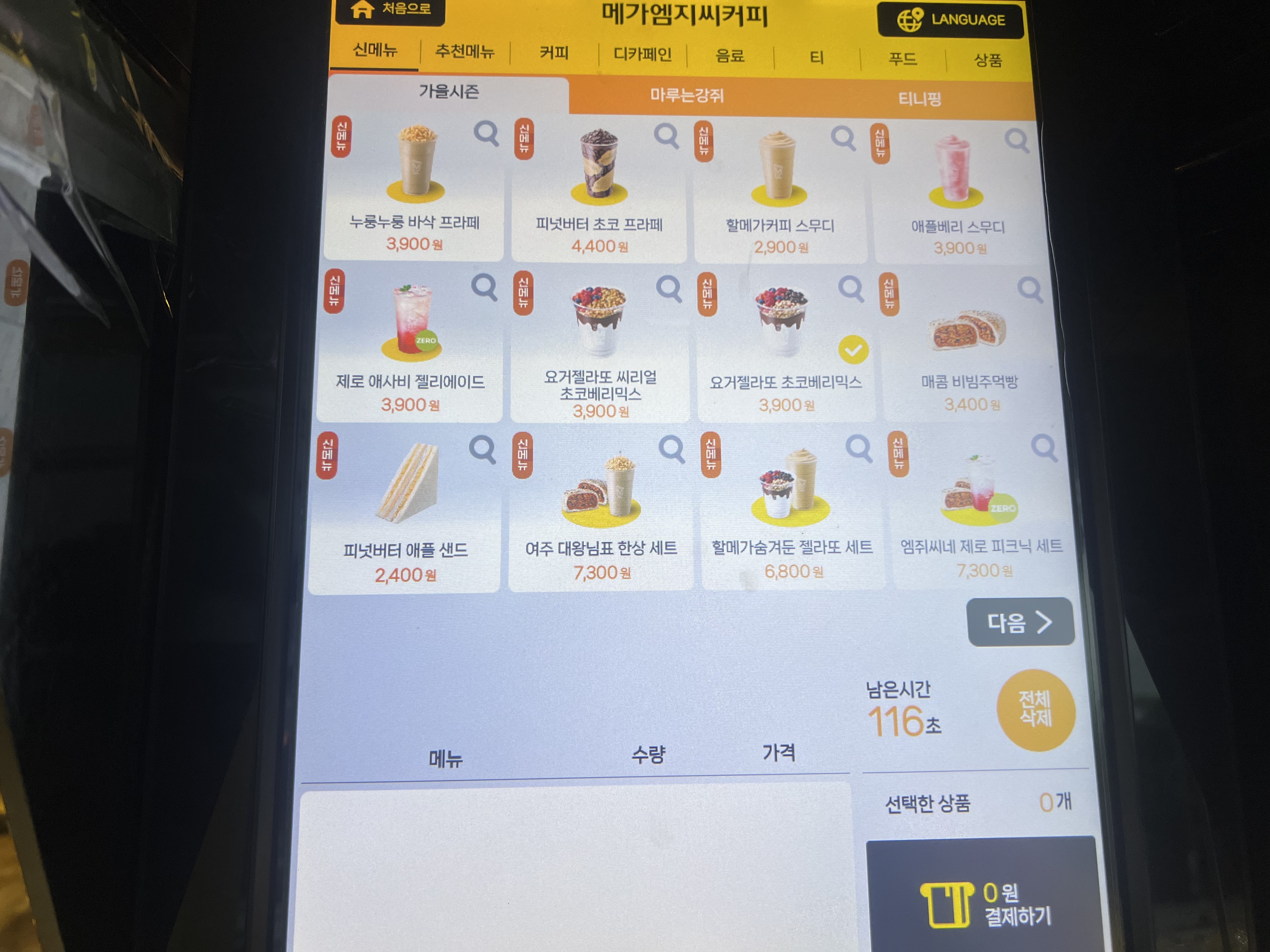 메가커피 요거젤라또 메뉴 및 키오스크 전체 메뉴 이미지