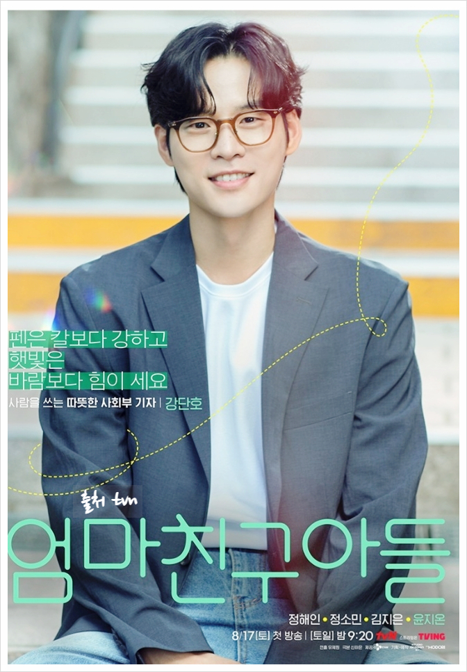 출처:TvN엄마친구아들