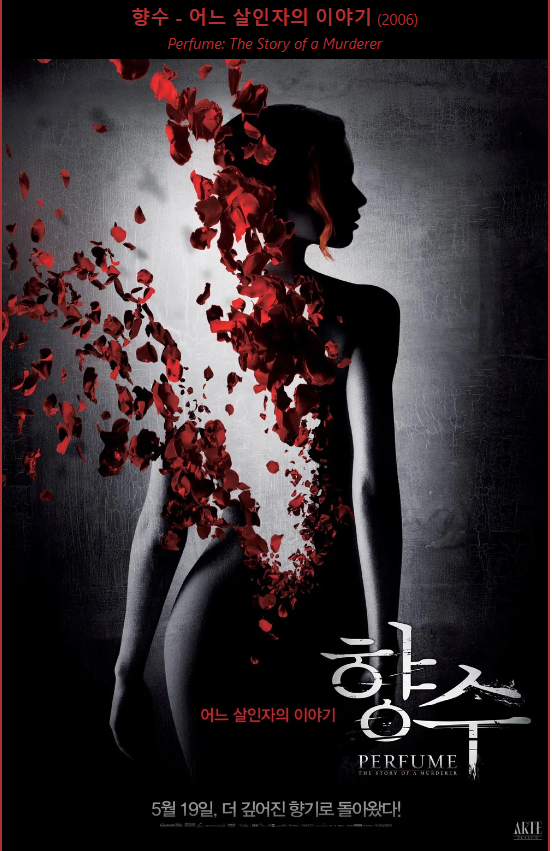 영화 향수 포스터