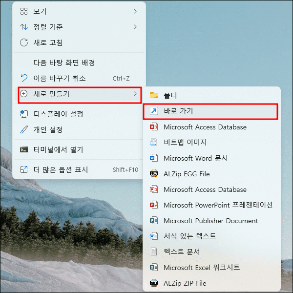 윈도우11 바탕화면 바로가기