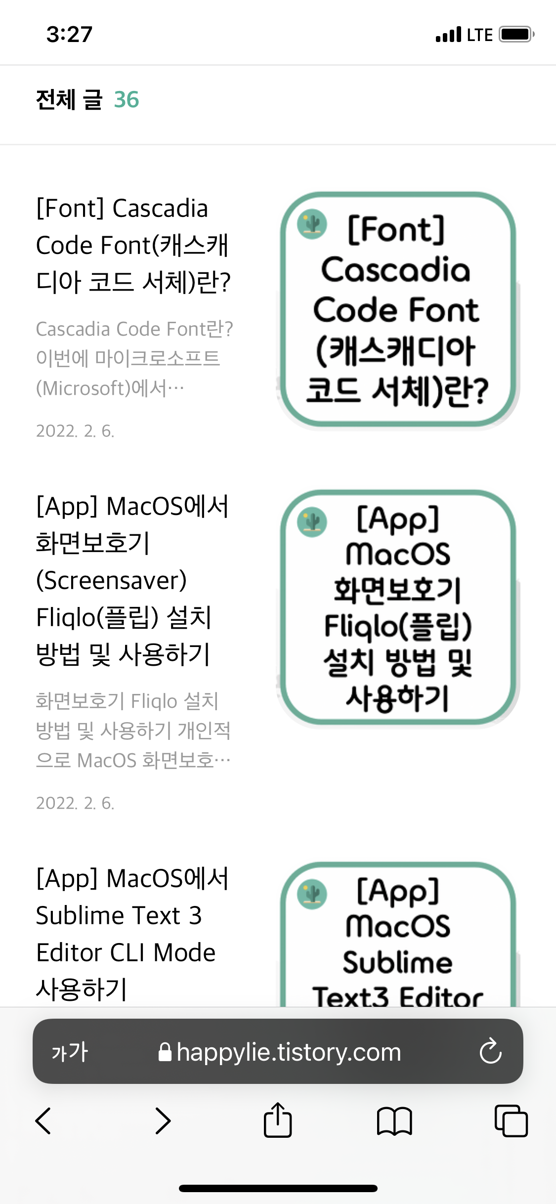 2. 바로가기 확인하기