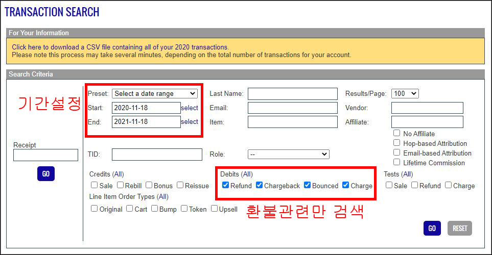 Transaction-Search-화면