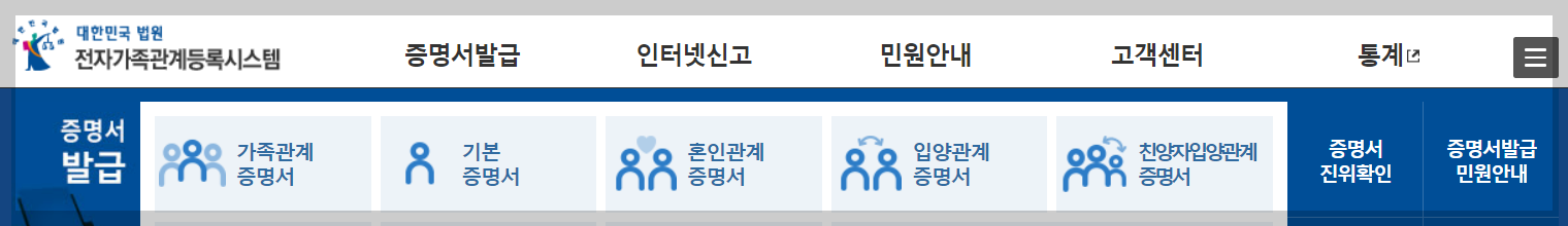 혼인관계증명서 인터넷 발급 방법