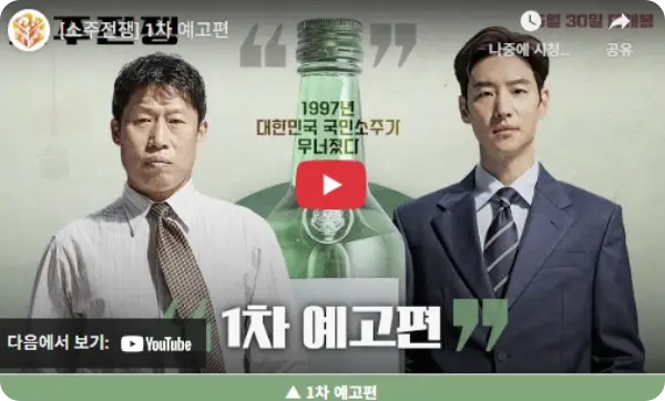 소주전쟁