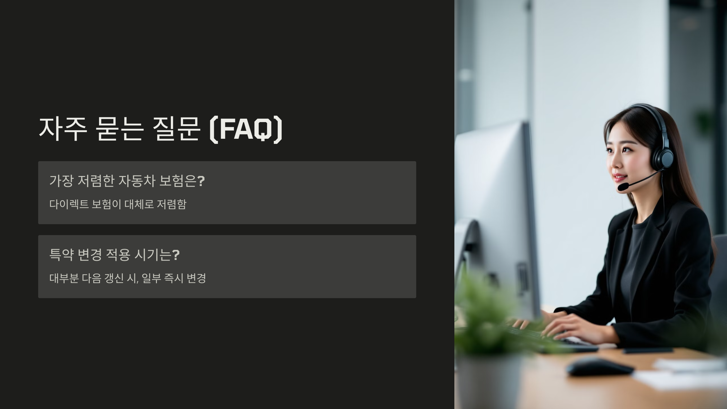 FAQ