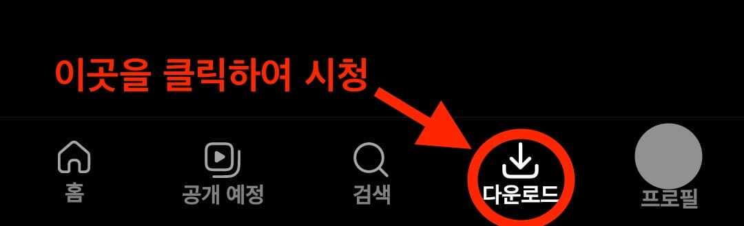 쿠팡플레이-다운로드-영화-시청-방법