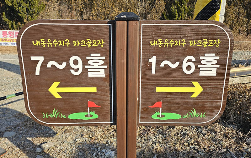 진주 내동유수파크골프장 미리보기