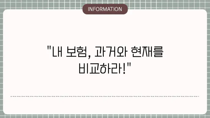 실손보험 1세대, 2세대, 3세대 보장내용 차이점 및 선택 가이드