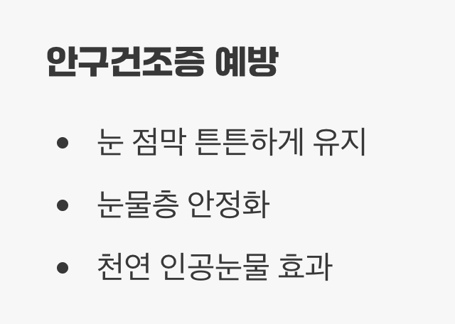 뻑뻑한 눈을 촉촉하게, '안구건조증' 예방