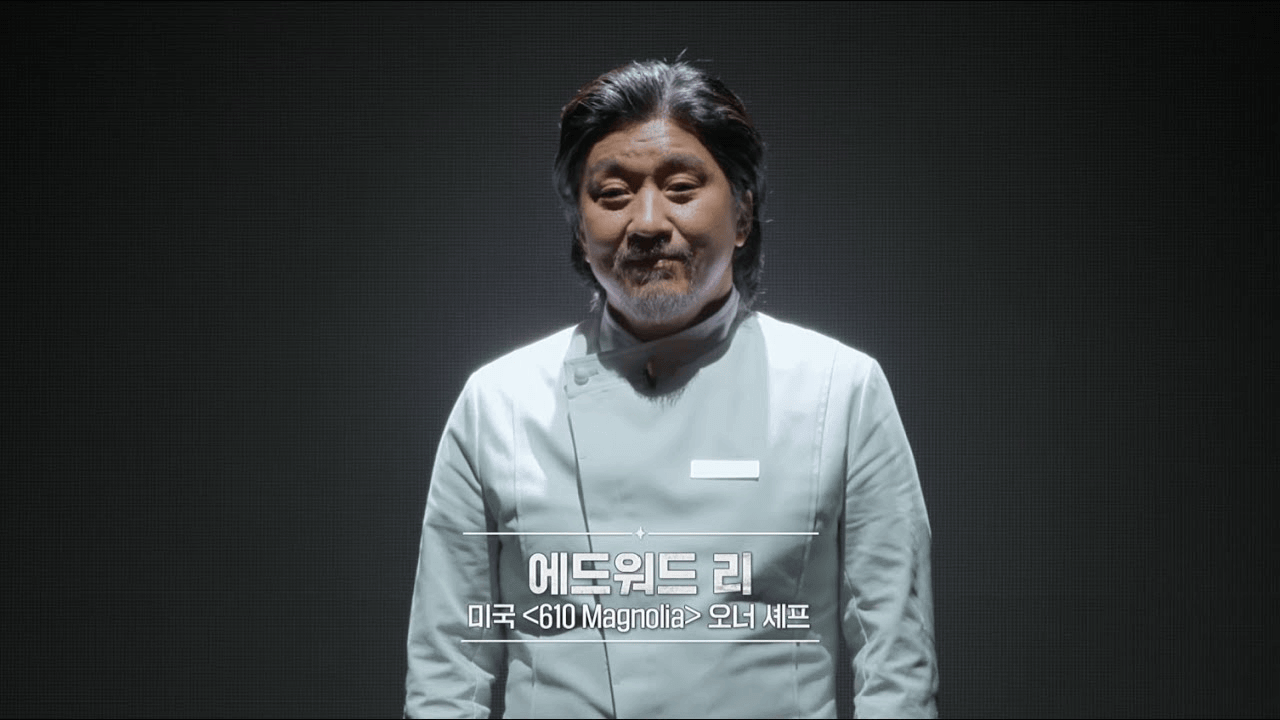 흑백요리사 에드워드리