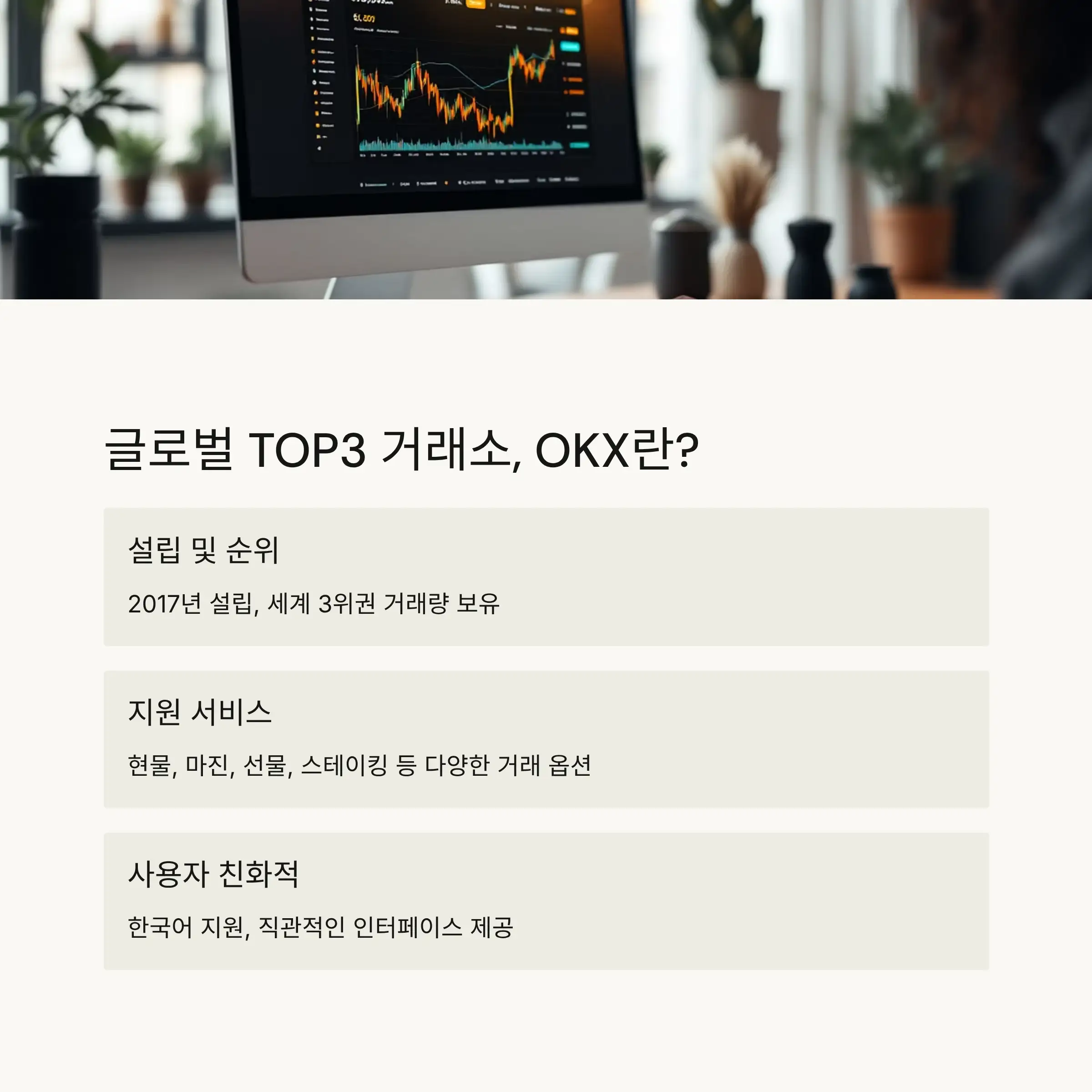 🌐 OKX 거래소 소개