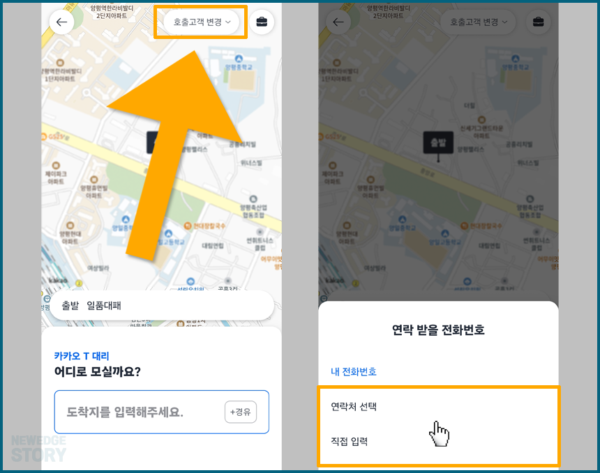 다른 사람의 대리 운전 불러 주는 방법