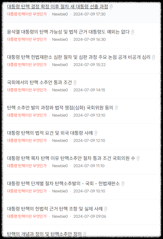 탄핵 조건 등
