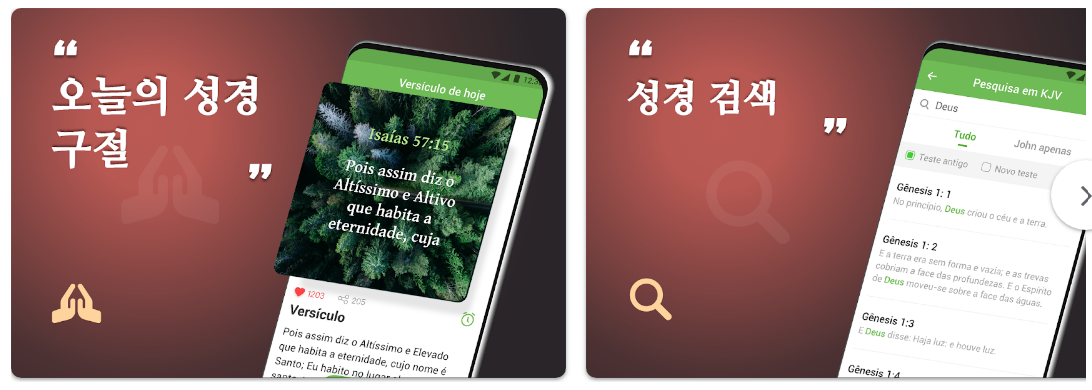 성경 (KOR)-일일 구절 +기도앱 기능