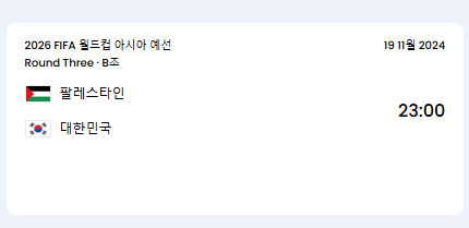 월드컵 아시아 3차예선 조별 순위