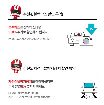 메리츠 자동차보험 차량 추가 및 운전병 경력 할인 혜택 3