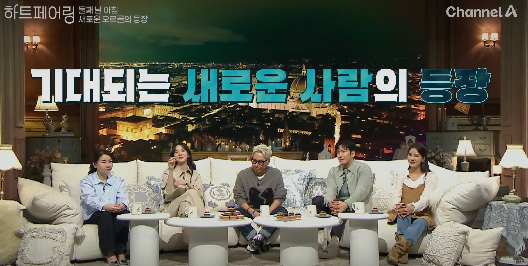 하트페어링 출연자들의 직업과 매력 총정리