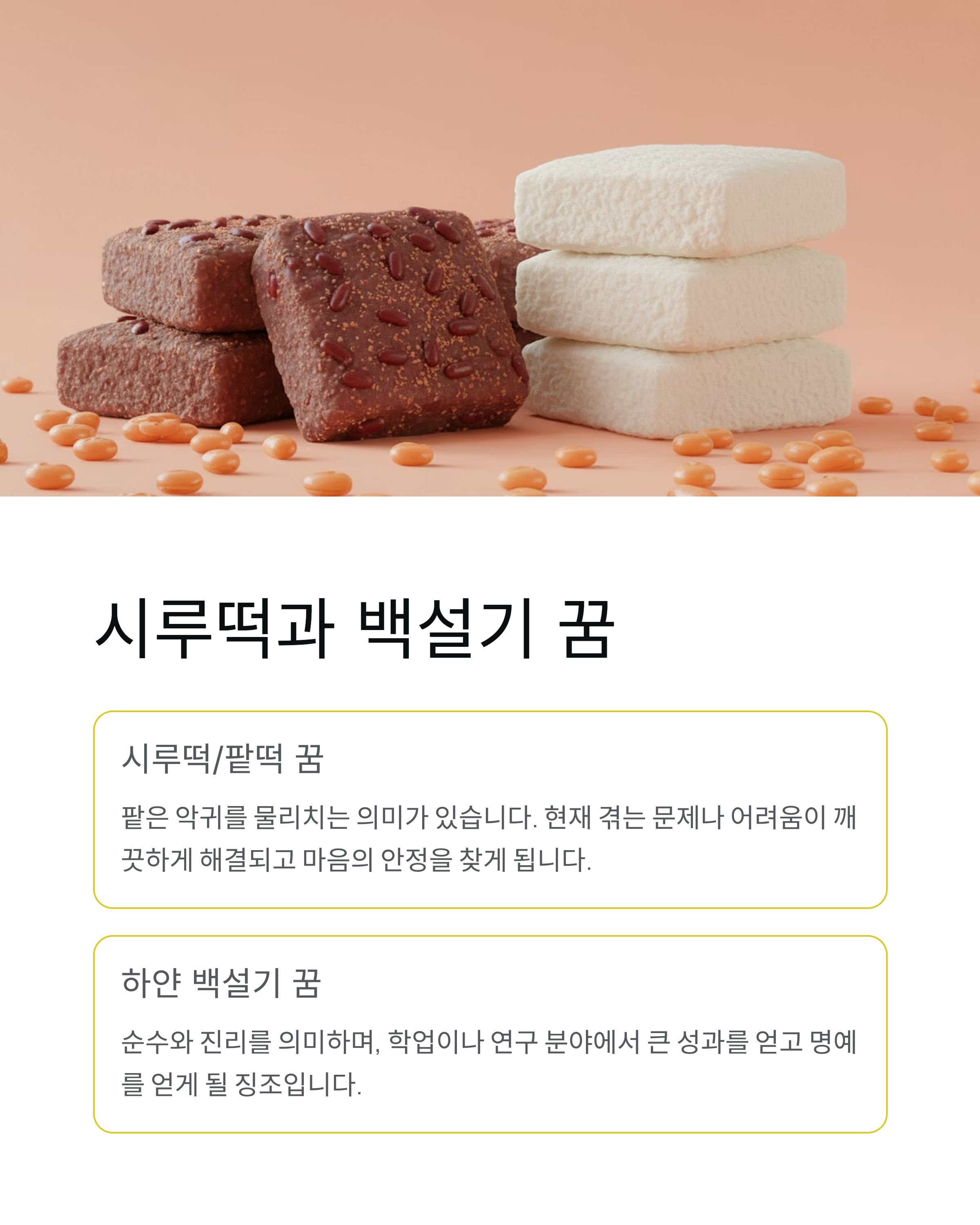 🌈 떡 종류별 해몽: 인절미, 송편, 시루떡 꿈의 숨겨진 의미